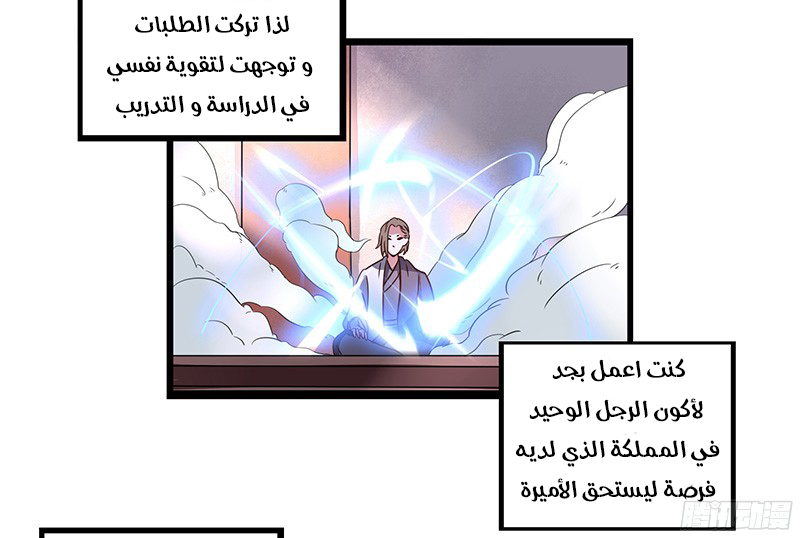 Chaotic Sword God: Chapter 24 - Page 10