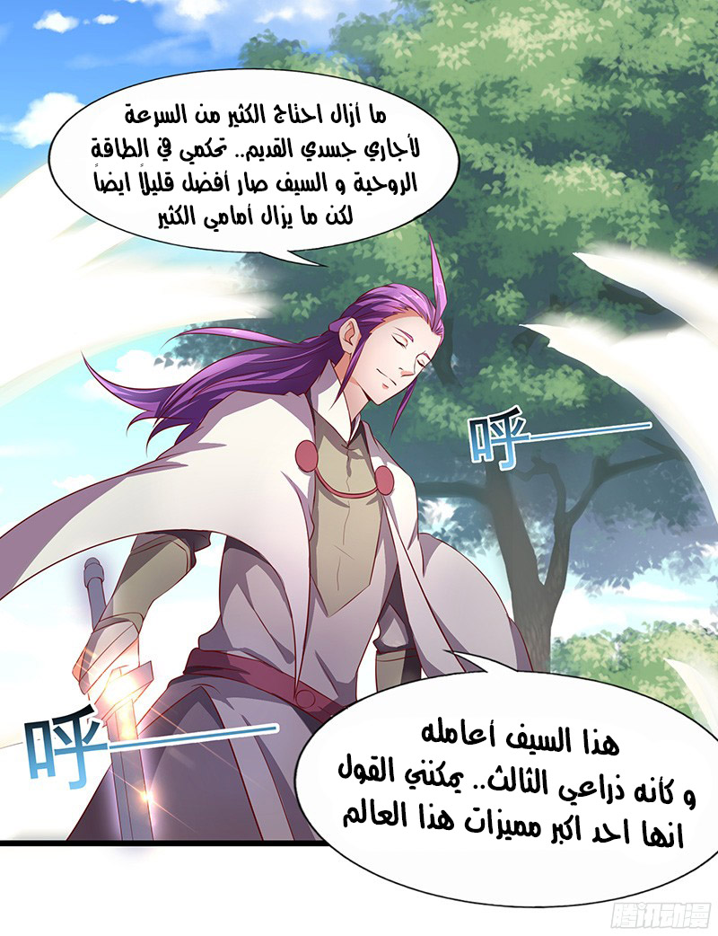 Chaotic Sword God: Chapter 25 - Page 14