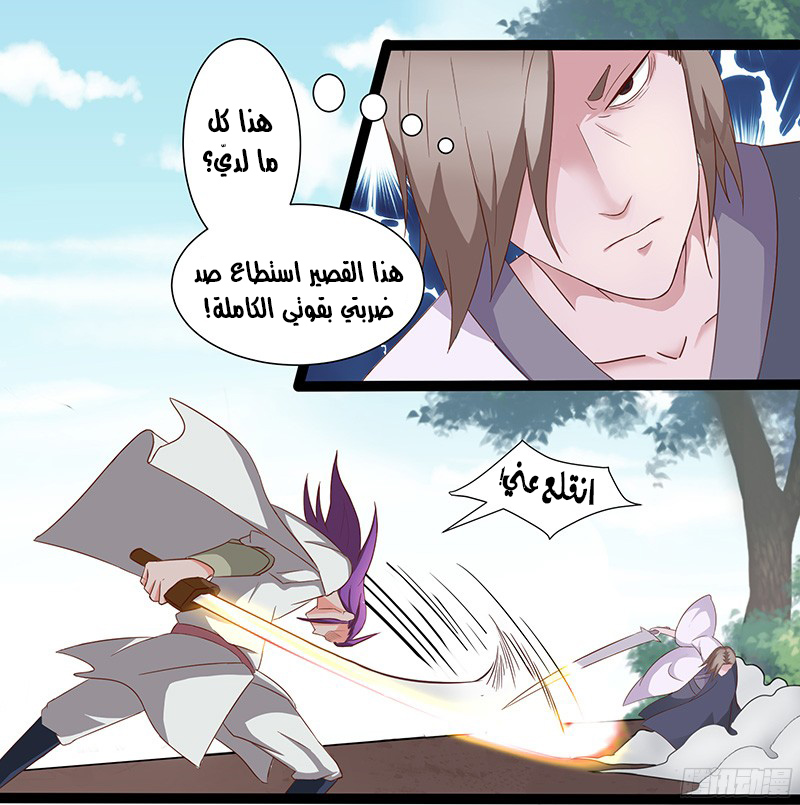 Chaotic Sword God: Chapter 26 - Page 6