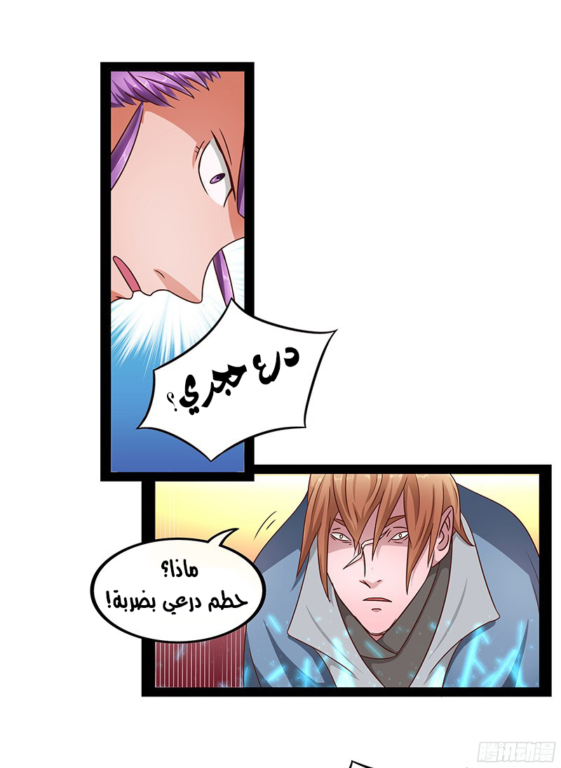 Chaotic Sword God: Chapter 26 - Page 10