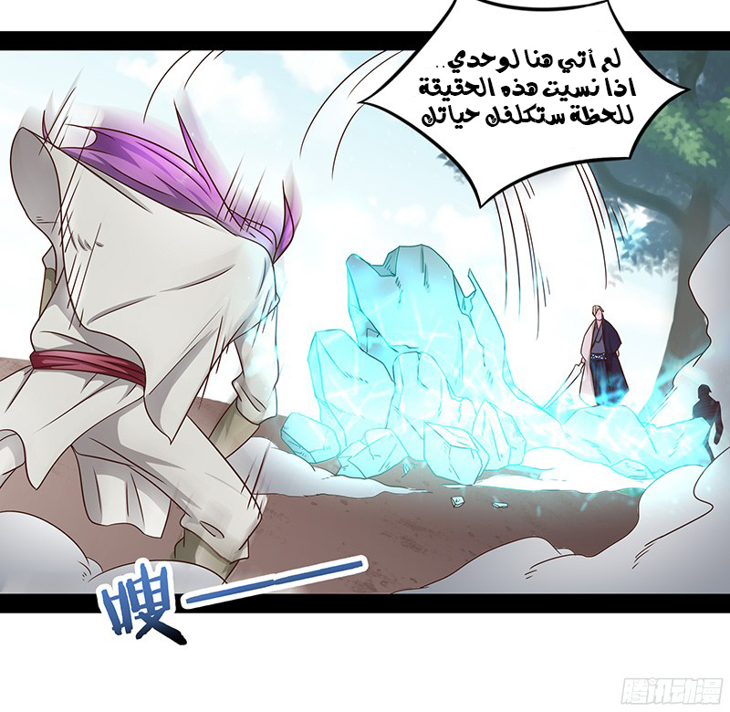 Chaotic Sword God: Chapter 26 - Page 11