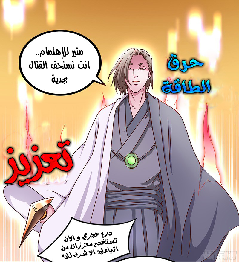 Chaotic Sword God: Chapter 26 - Page 12