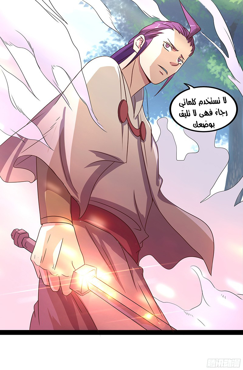 Chaotic Sword God: Chapter 26 - Page 19