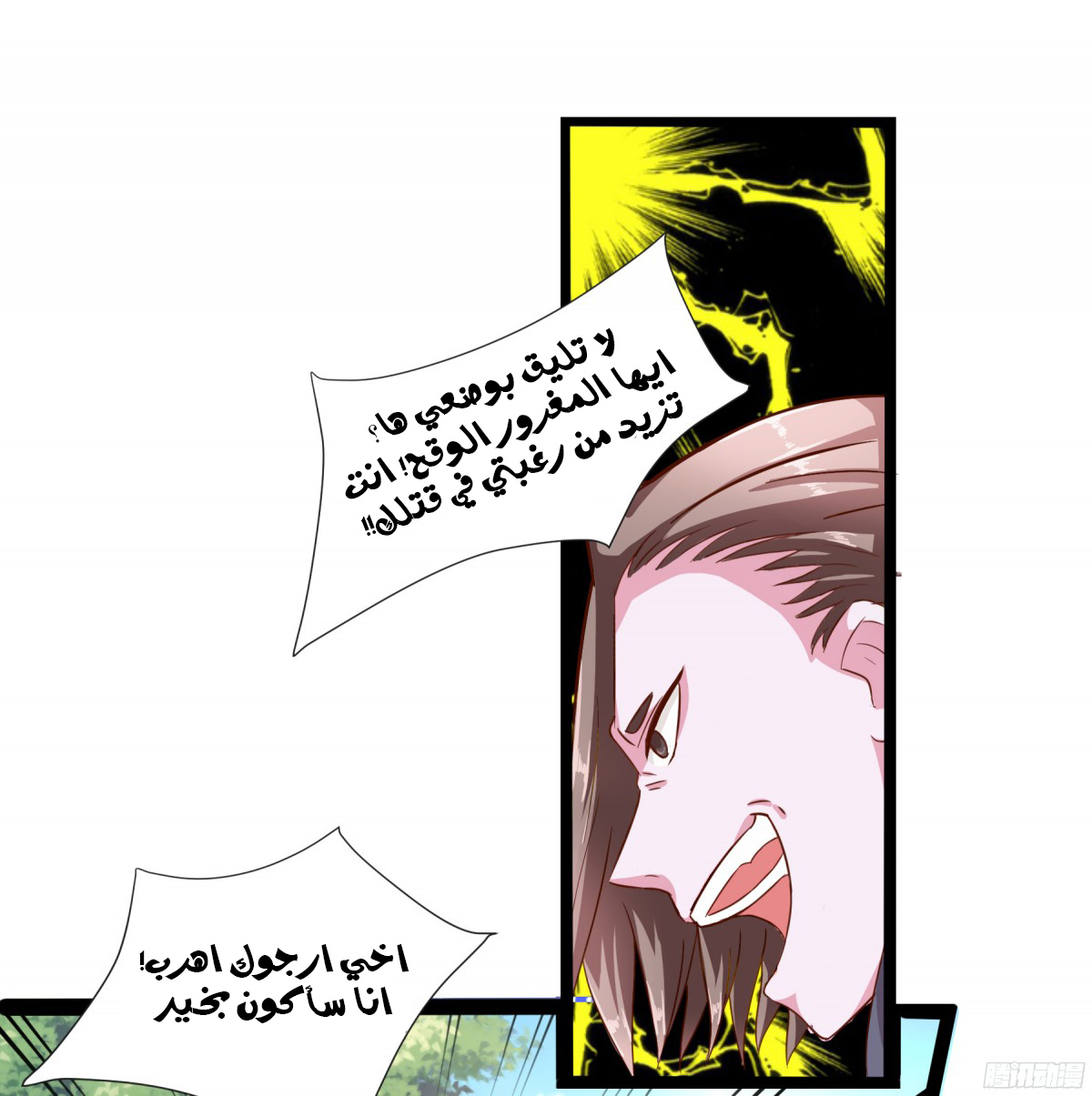 Chaotic Sword God: Chapter 26 - Page 20