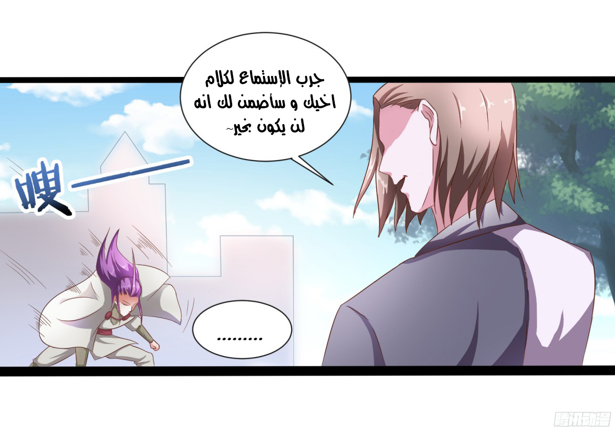 Chaotic Sword God: Chapter 26 - Page 22