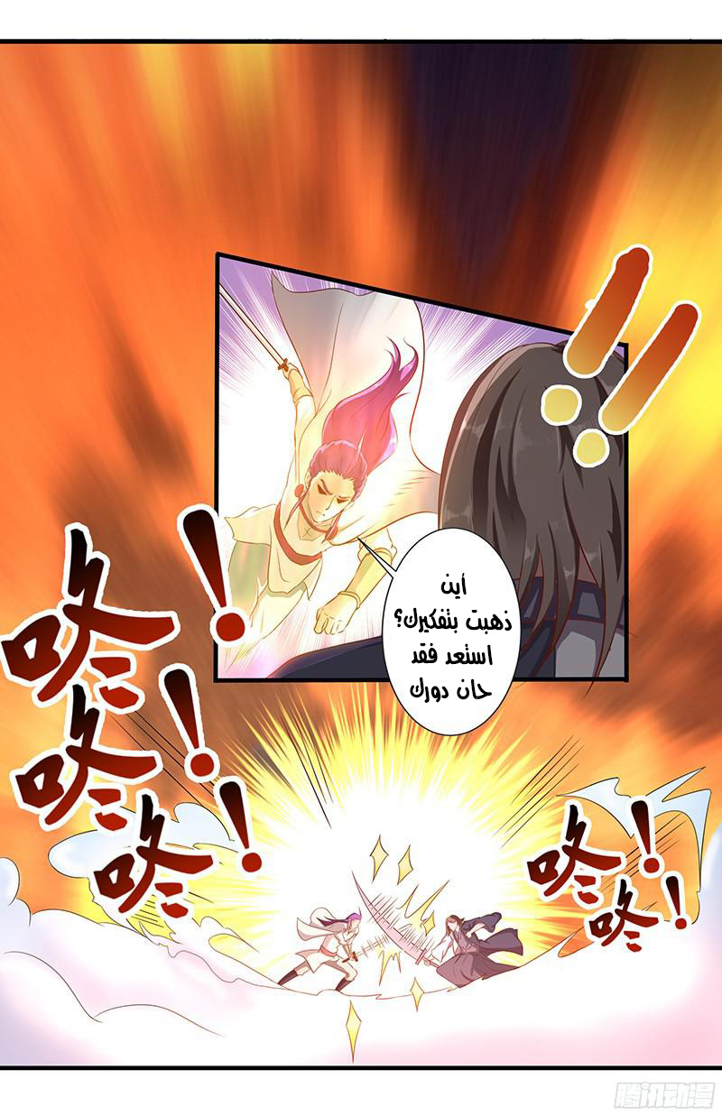 Chaotic Sword God: Chapter 27 - Page 10