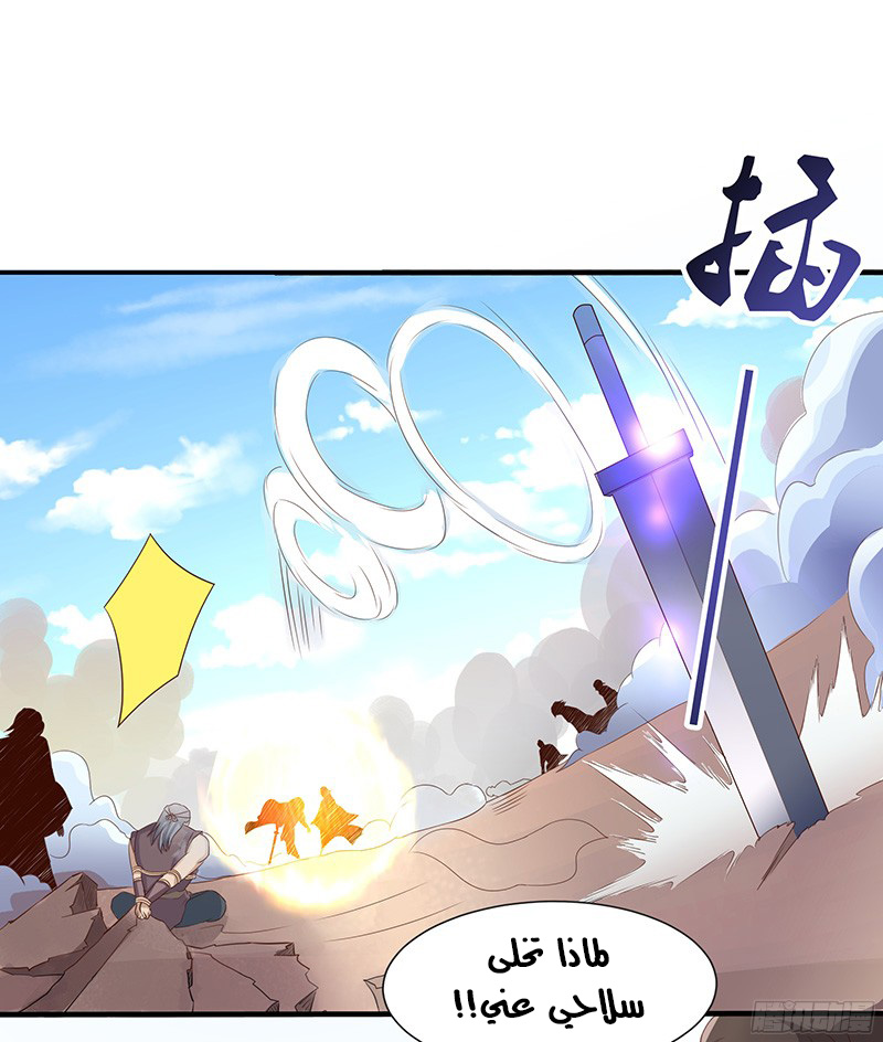 Chaotic Sword God: Chapter 27 - Page 13