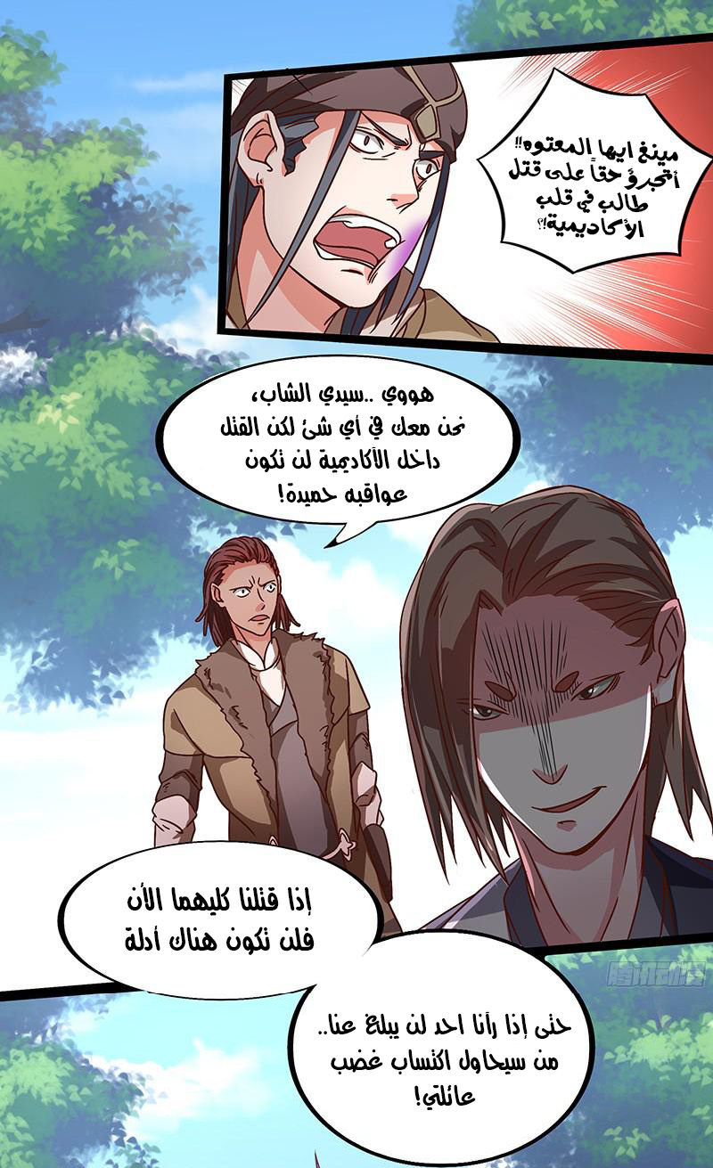 Chaotic Sword God: Chapter 27 - Page 21