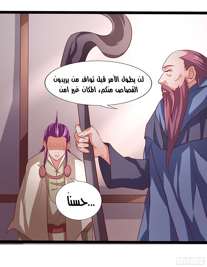 Chaotic Sword God: Chapter 28 - Page 11