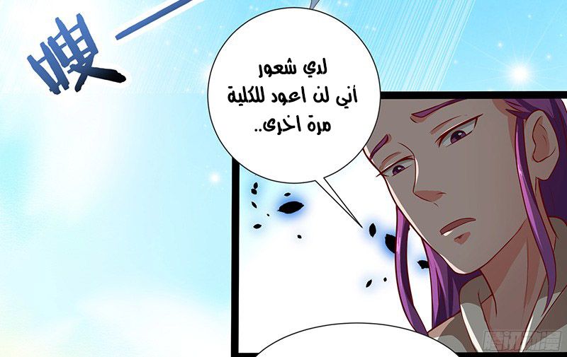 Chaotic Sword God: Chapter 28 - Page 13