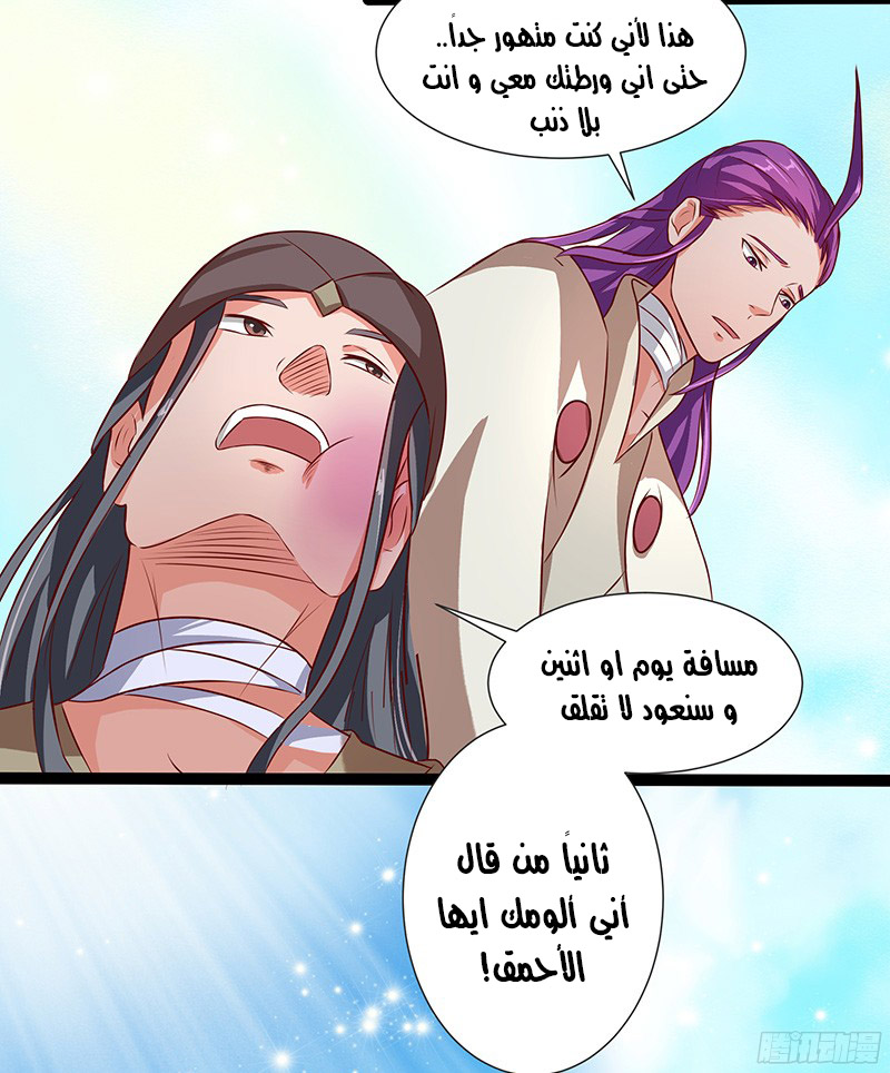 Chaotic Sword God: Chapter 28 - Page 14