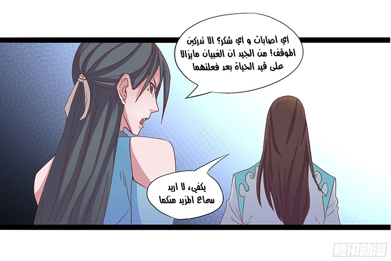 Chaotic Sword God: Chapter 28 - Page 23
