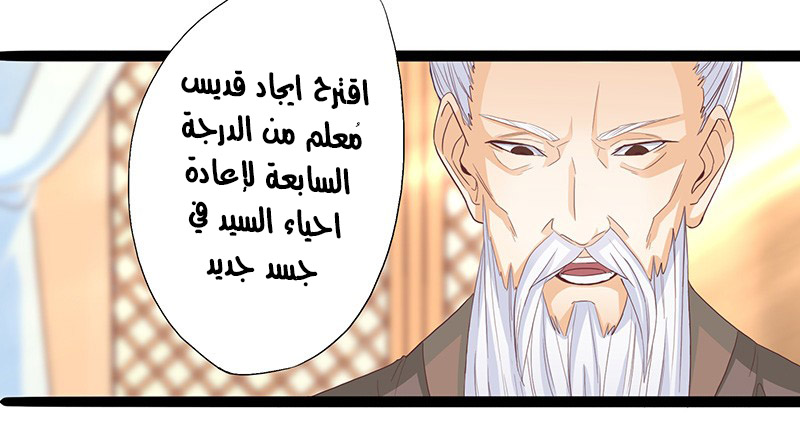 Chaotic Sword God: Chapter 28 - Page 26