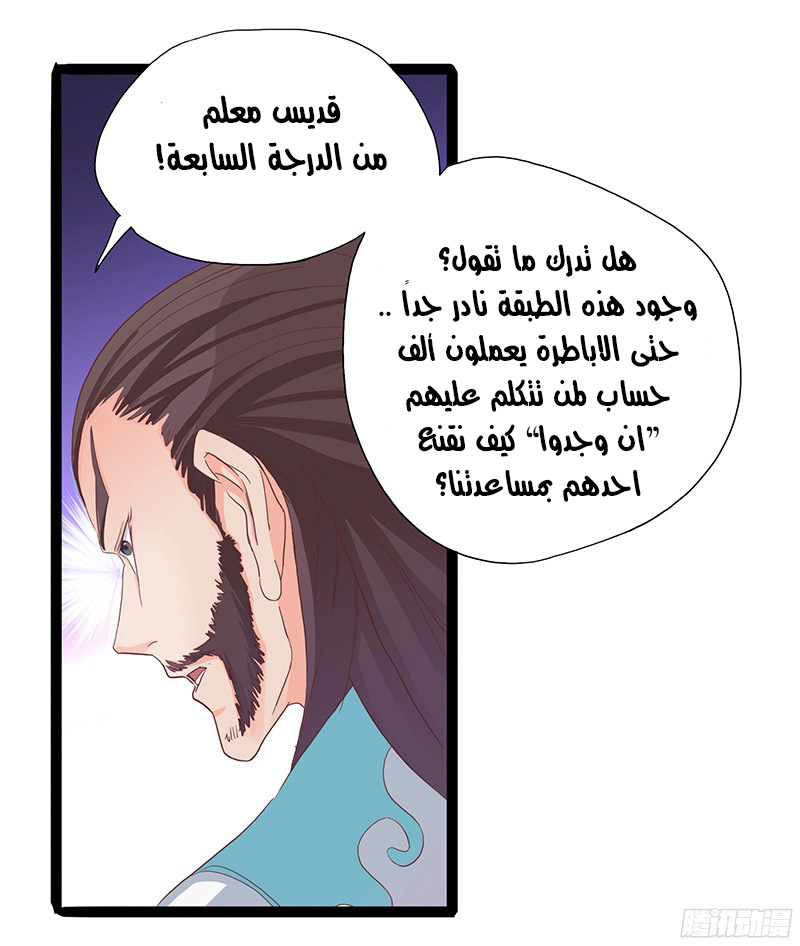 Chaotic Sword God: Chapter 28 - Page 27