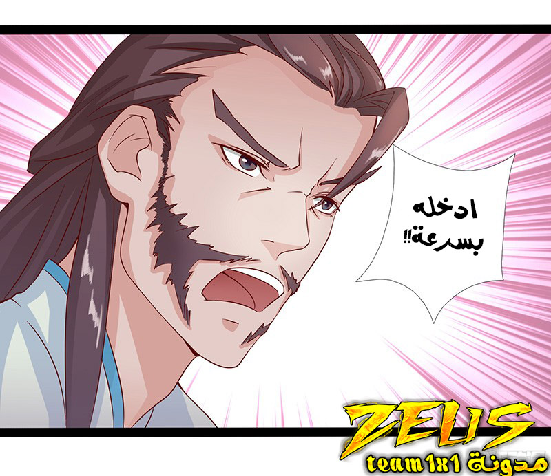 Chaotic Sword God: Chapter 28 - Page 33