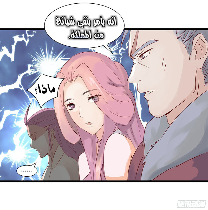 Chaotic Sword God: Chapter 29 - Page 6