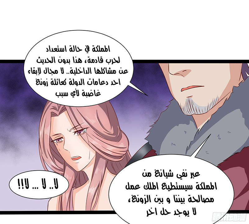 Chaotic Sword God: Chapter 29 - Page 8