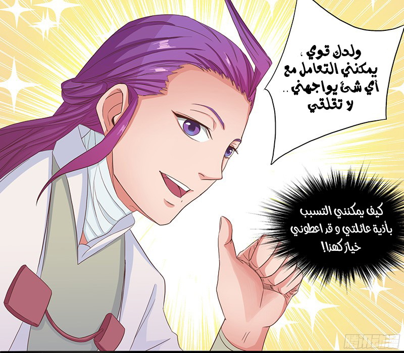 Chaotic Sword God: Chapter 29 - Page 17