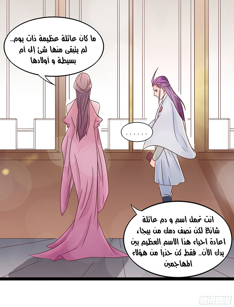 Chaotic Sword God: Chapter 29 - Page 31