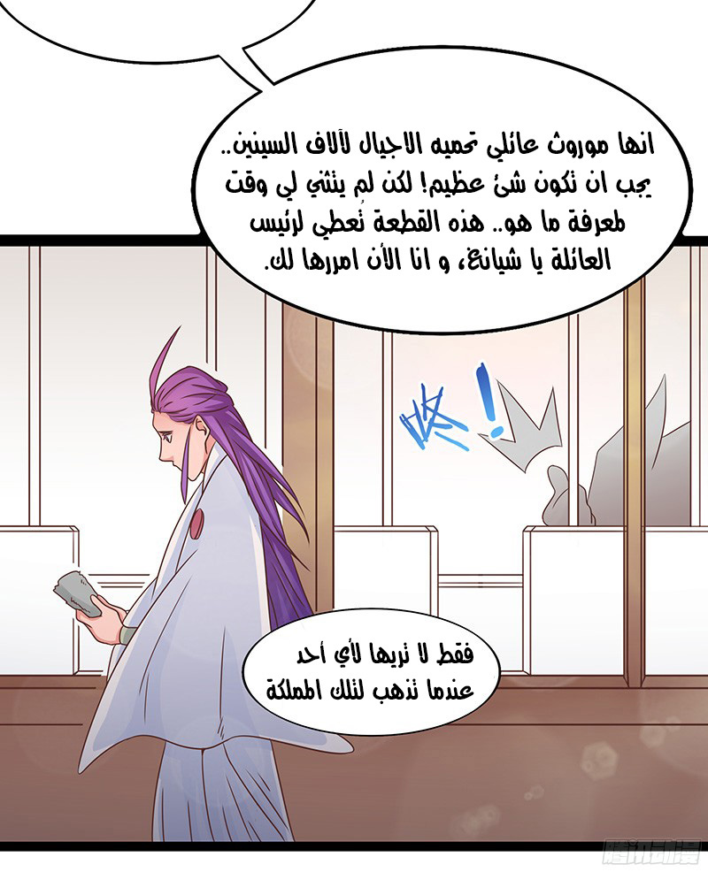Chaotic Sword God: Chapter 29 - Page 35