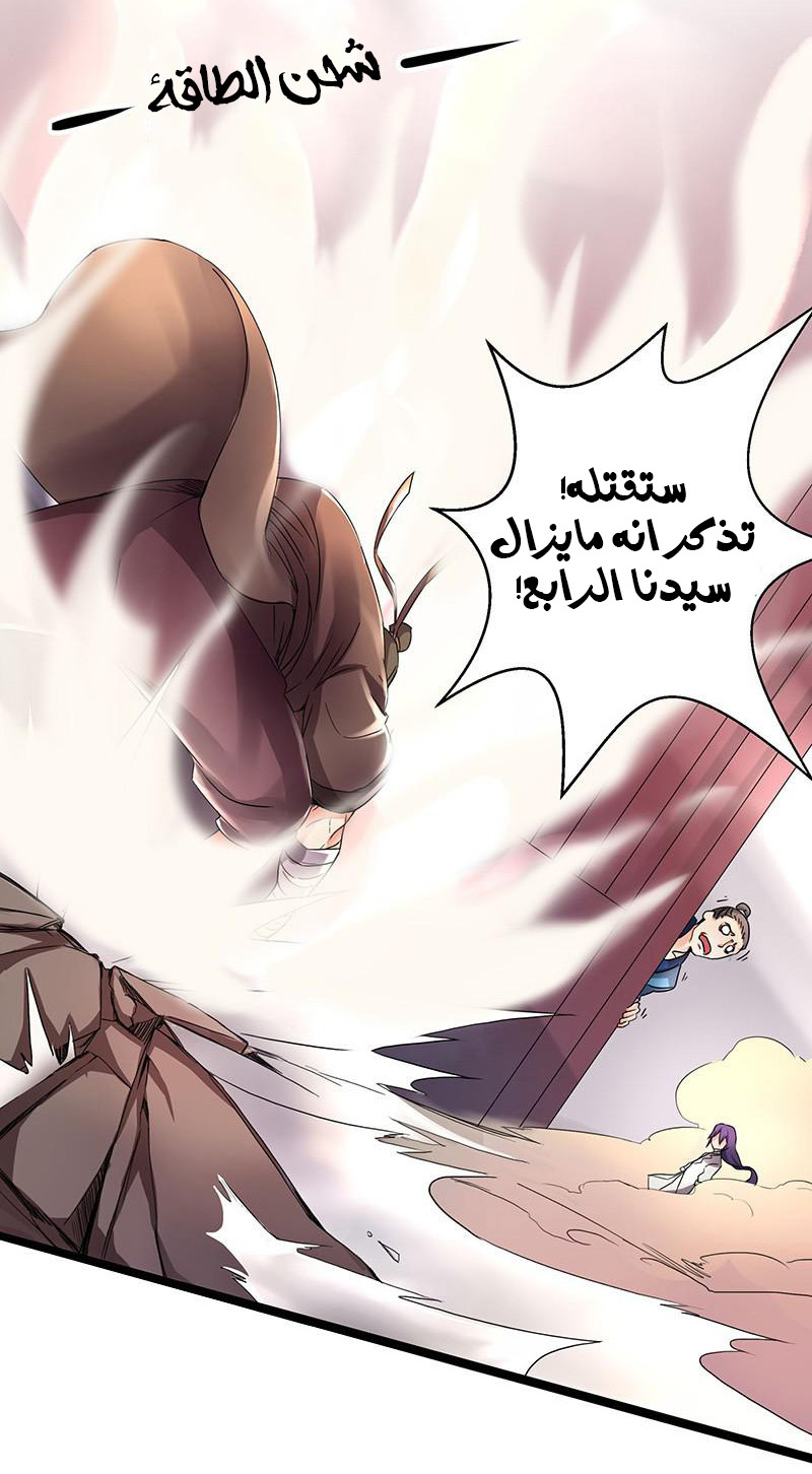 Chaotic Sword God: Chapter 3 - Page 3