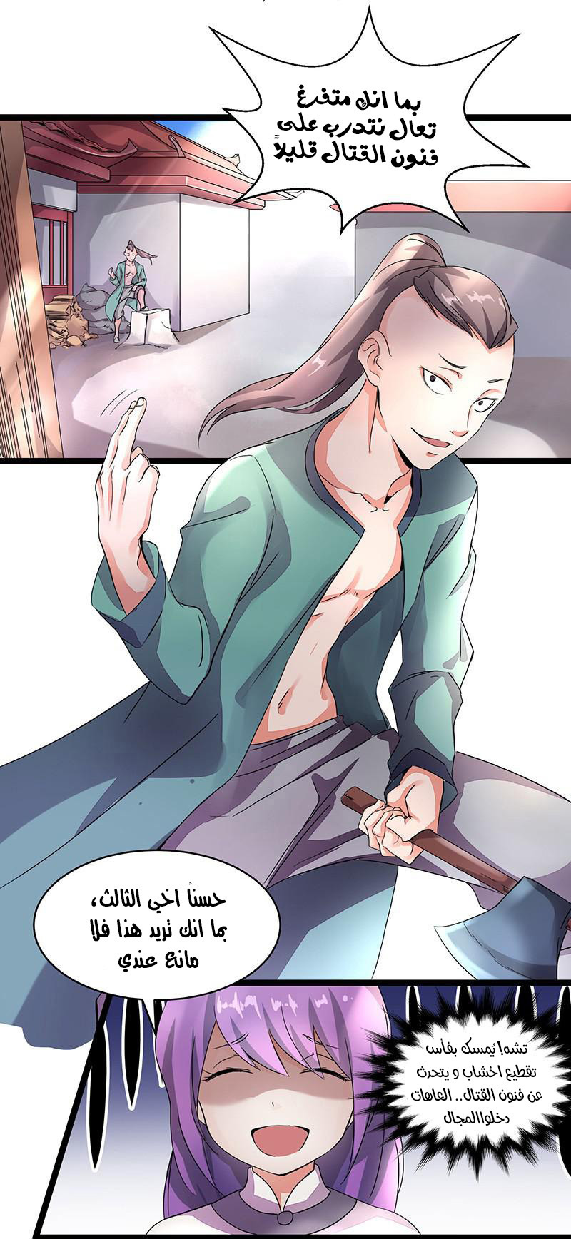 Chaotic Sword God: Chapter 3 - Page 9