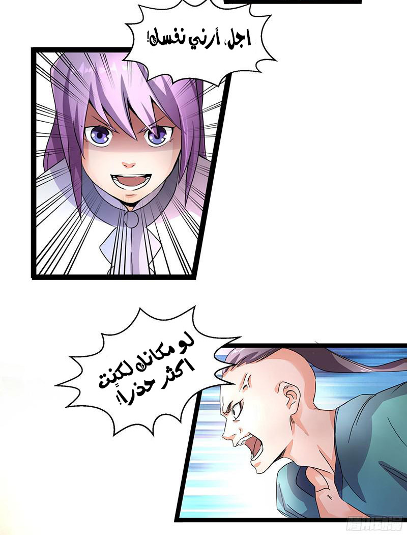 Chaotic Sword God: Chapter 3 - Page 11