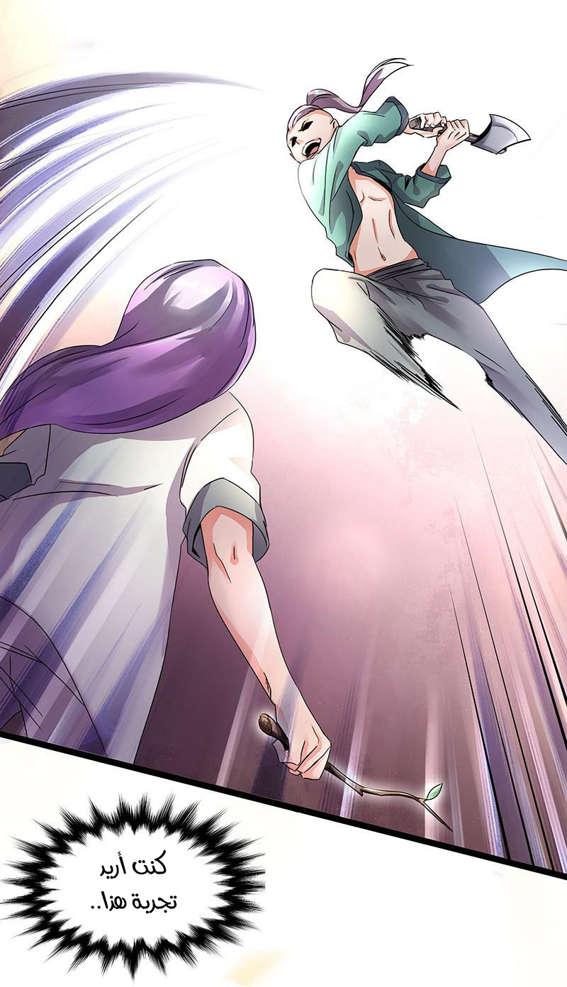 Chaotic Sword God: Chapter 3 - Page 12