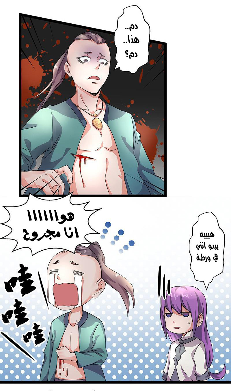 Chaotic Sword God: Chapter 3 - Page 16