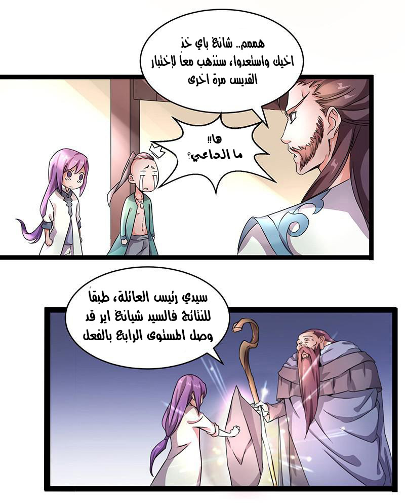 Chaotic Sword God: Chapter 3 - Page 19