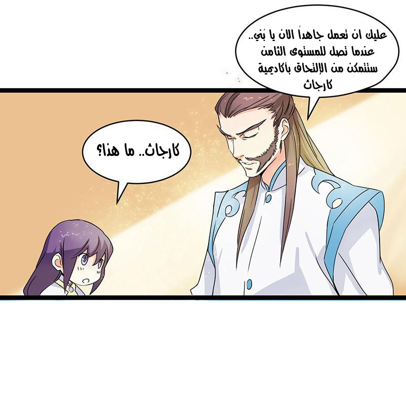 Chaotic Sword God: Chapter 3 - Page 23