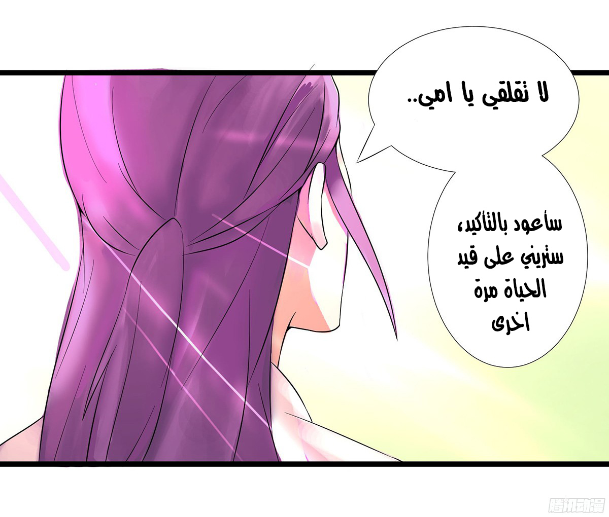 Chaotic Sword God: Chapter 30 - Page 13