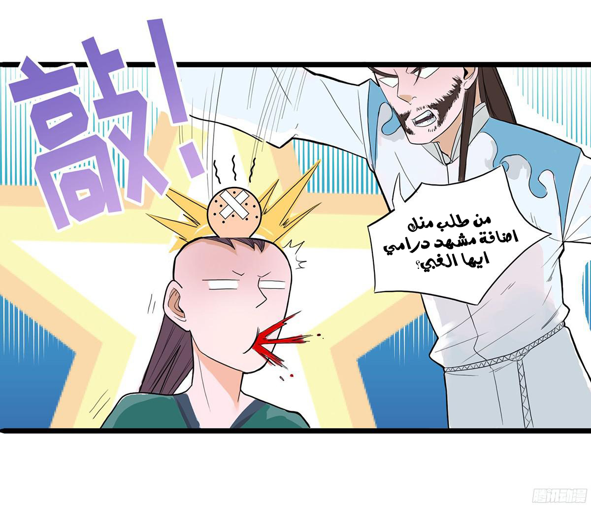 Chaotic Sword God: Chapter 30 - Page 21