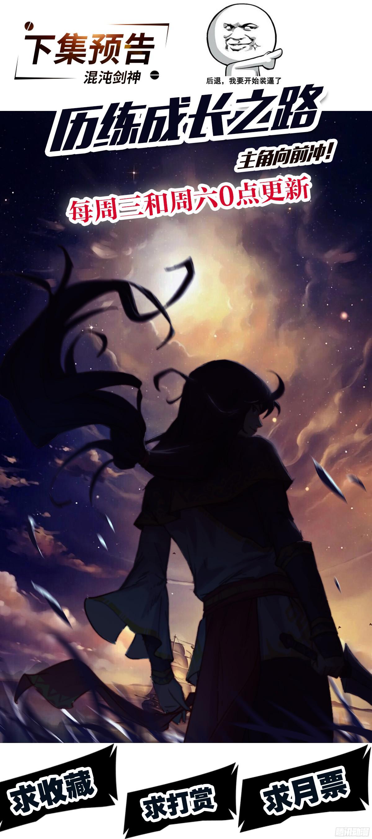 Chaotic Sword God: Chapter 30 - Page 39