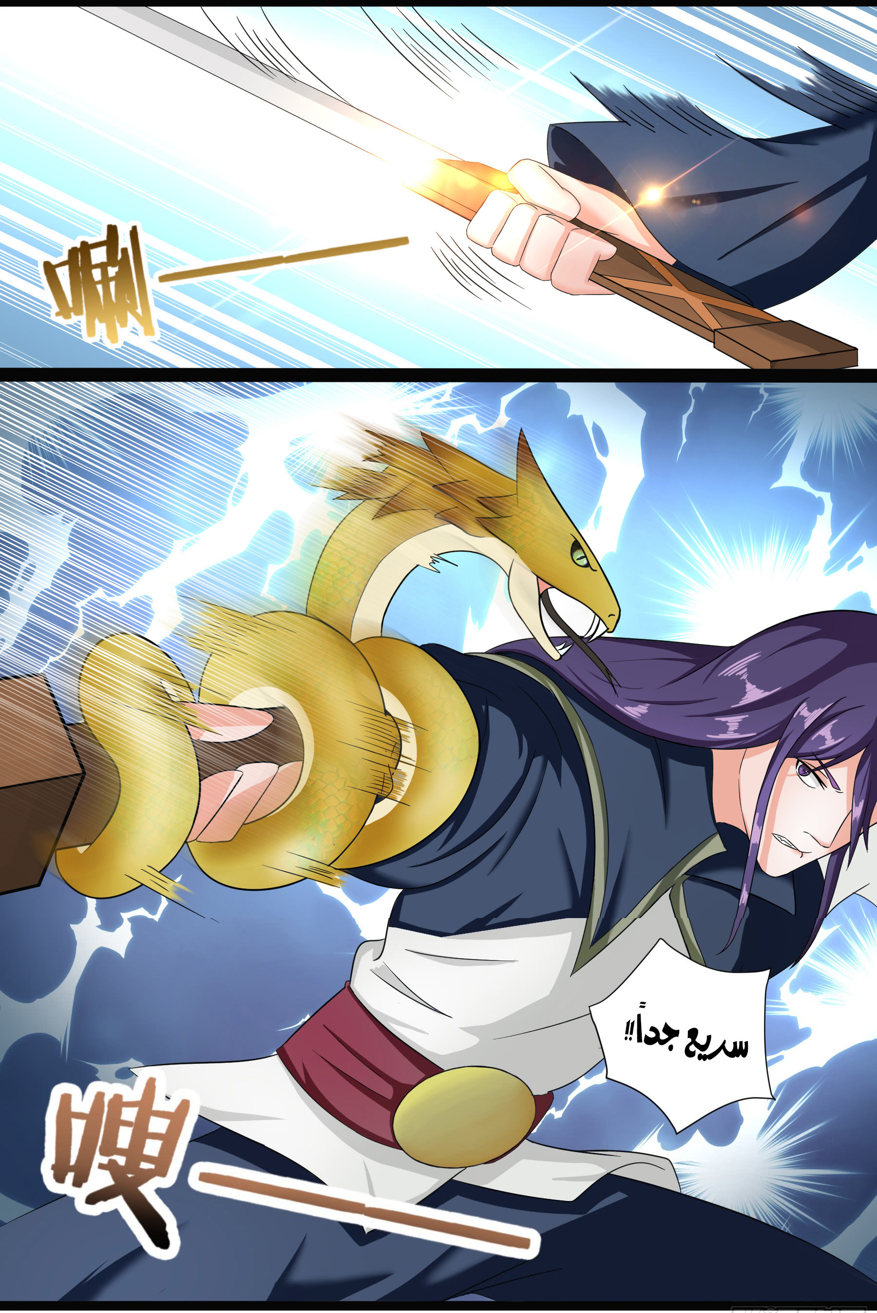 Chaotic Sword God: Chapter 31 - Page 18