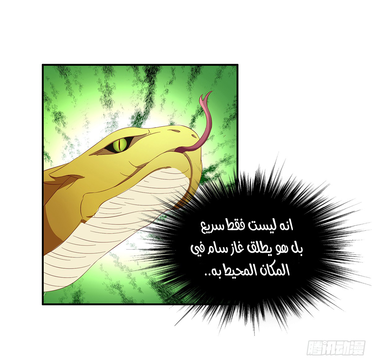 Chaotic Sword God: Chapter 32 - Page 7