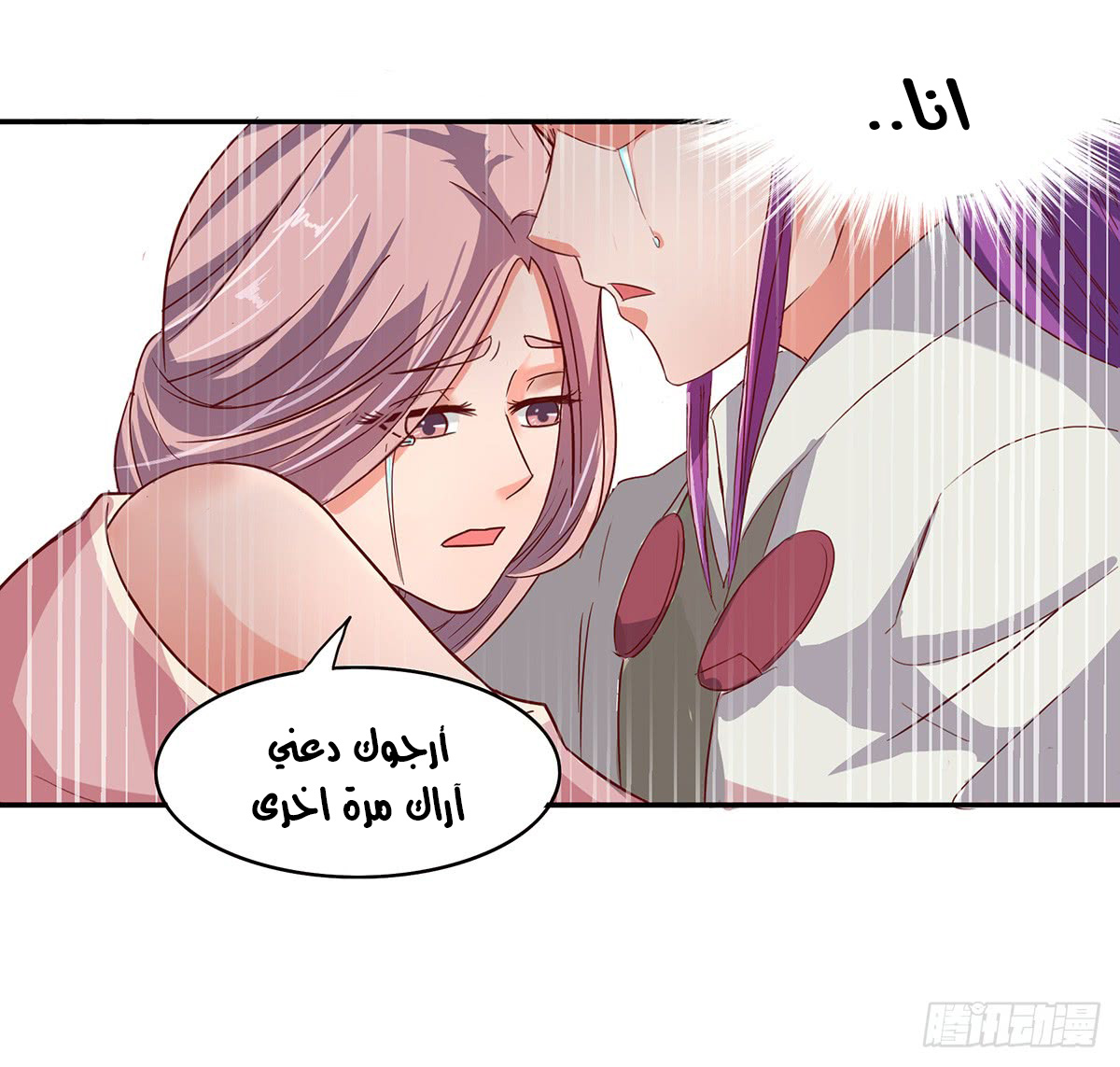 Chaotic Sword God: Chapter 32 - Page 21