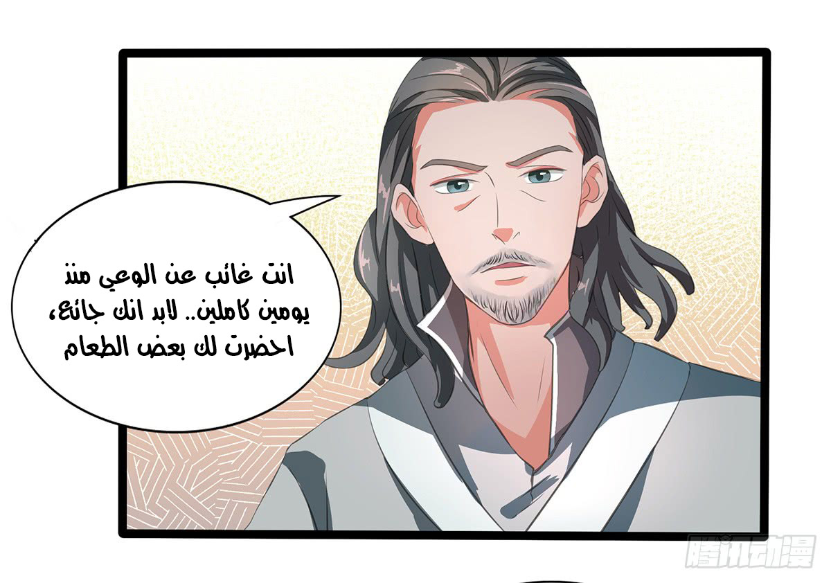 Chaotic Sword God: Chapter 33 - Page 8