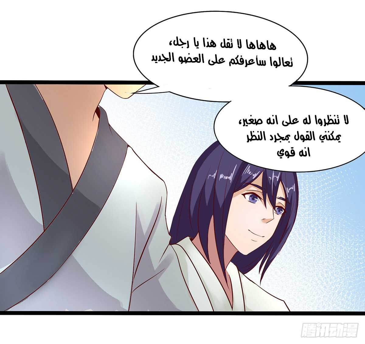 Chaotic Sword God: Chapter 33 - Page 20