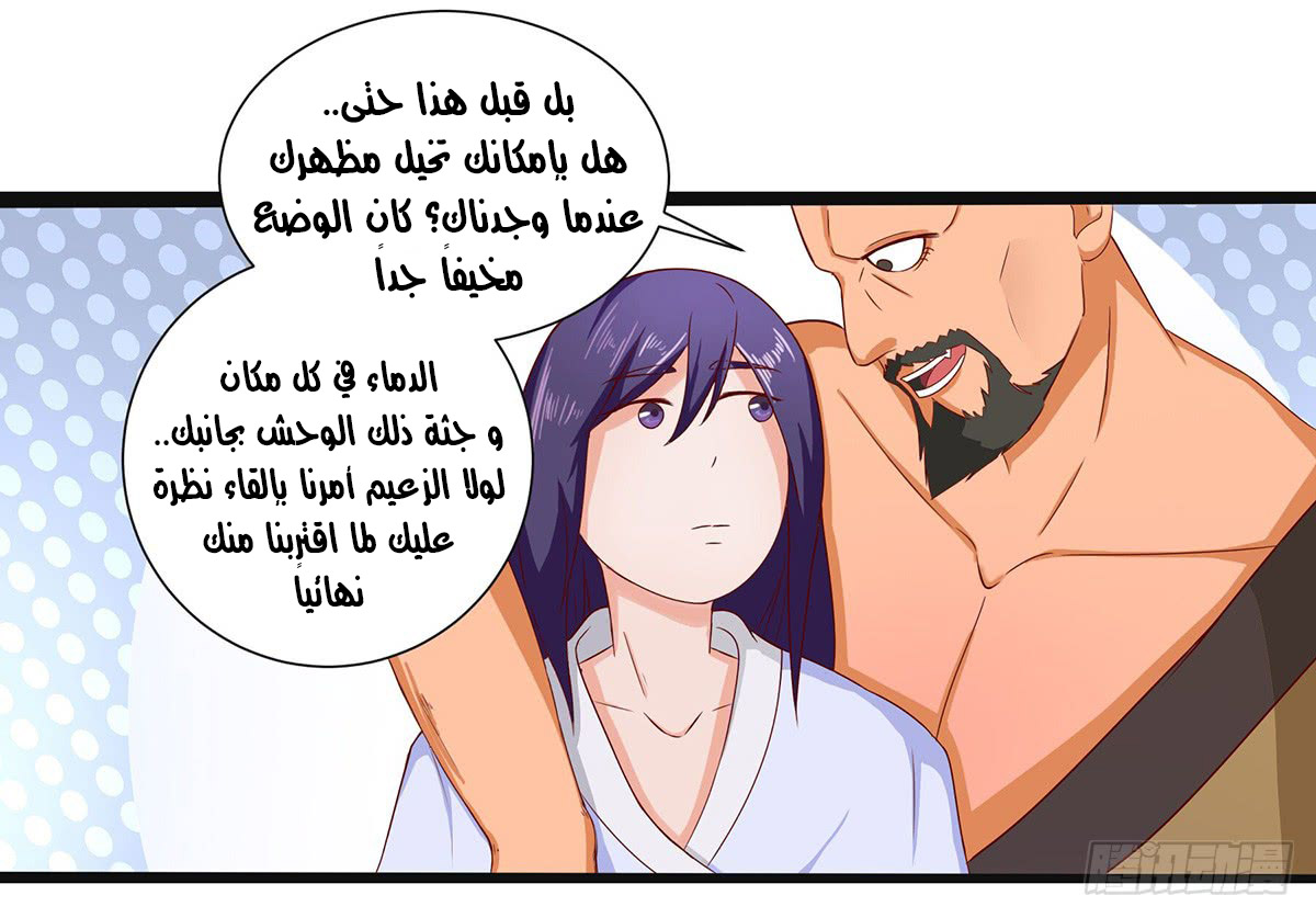 Chaotic Sword God: Chapter 33 - Page 23