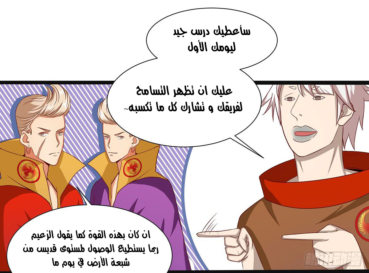 Chaotic Sword God: Chapter 33 - Page 24