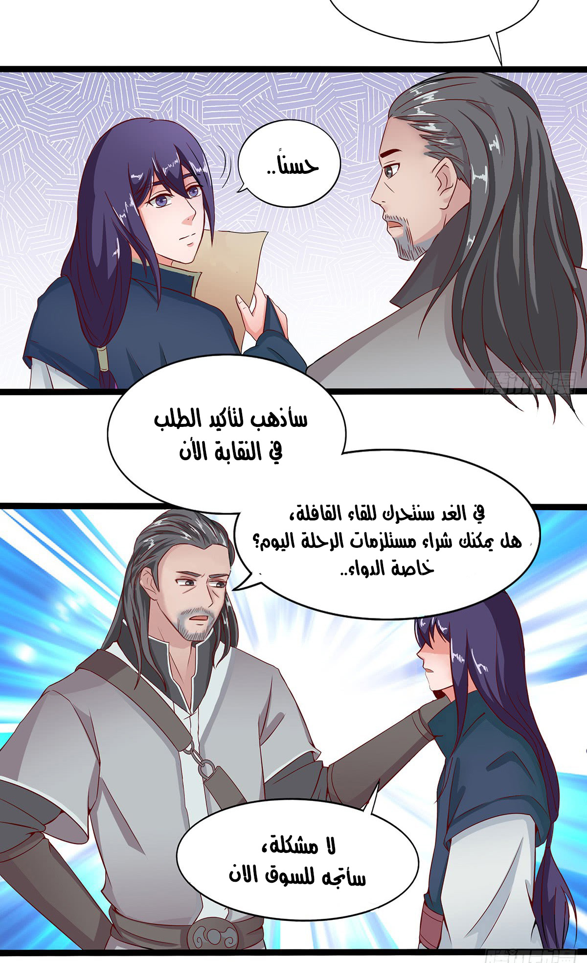 Chaotic Sword God: Chapter 34 - Page 5