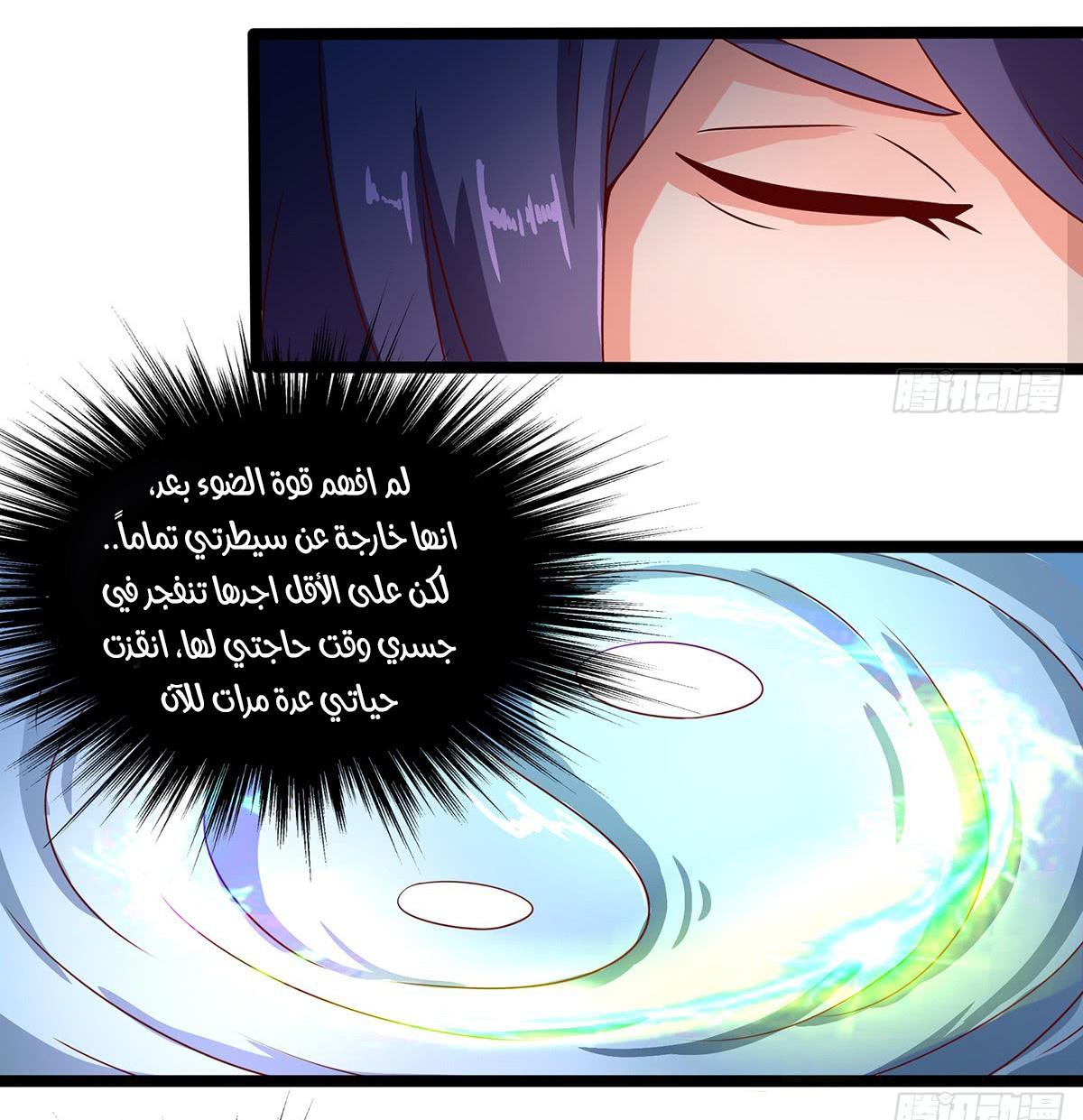 Chaotic Sword God: Chapter 34 - Page 8