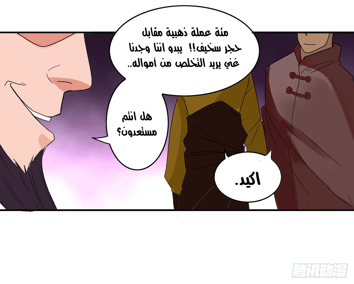 Chaotic Sword God: Chapter 34 - Page 20