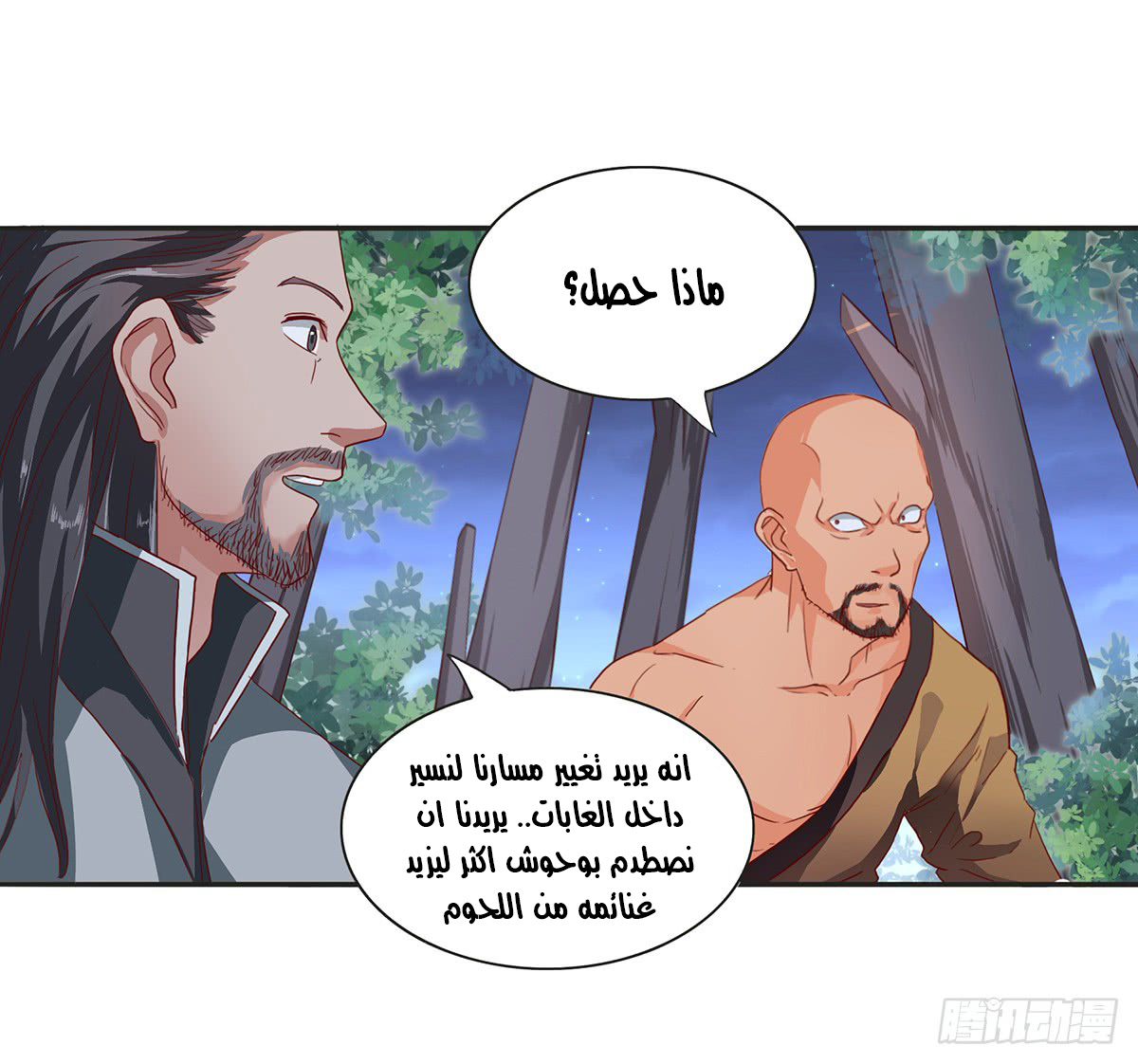Chaotic Sword God: Chapter 36 - Page 9