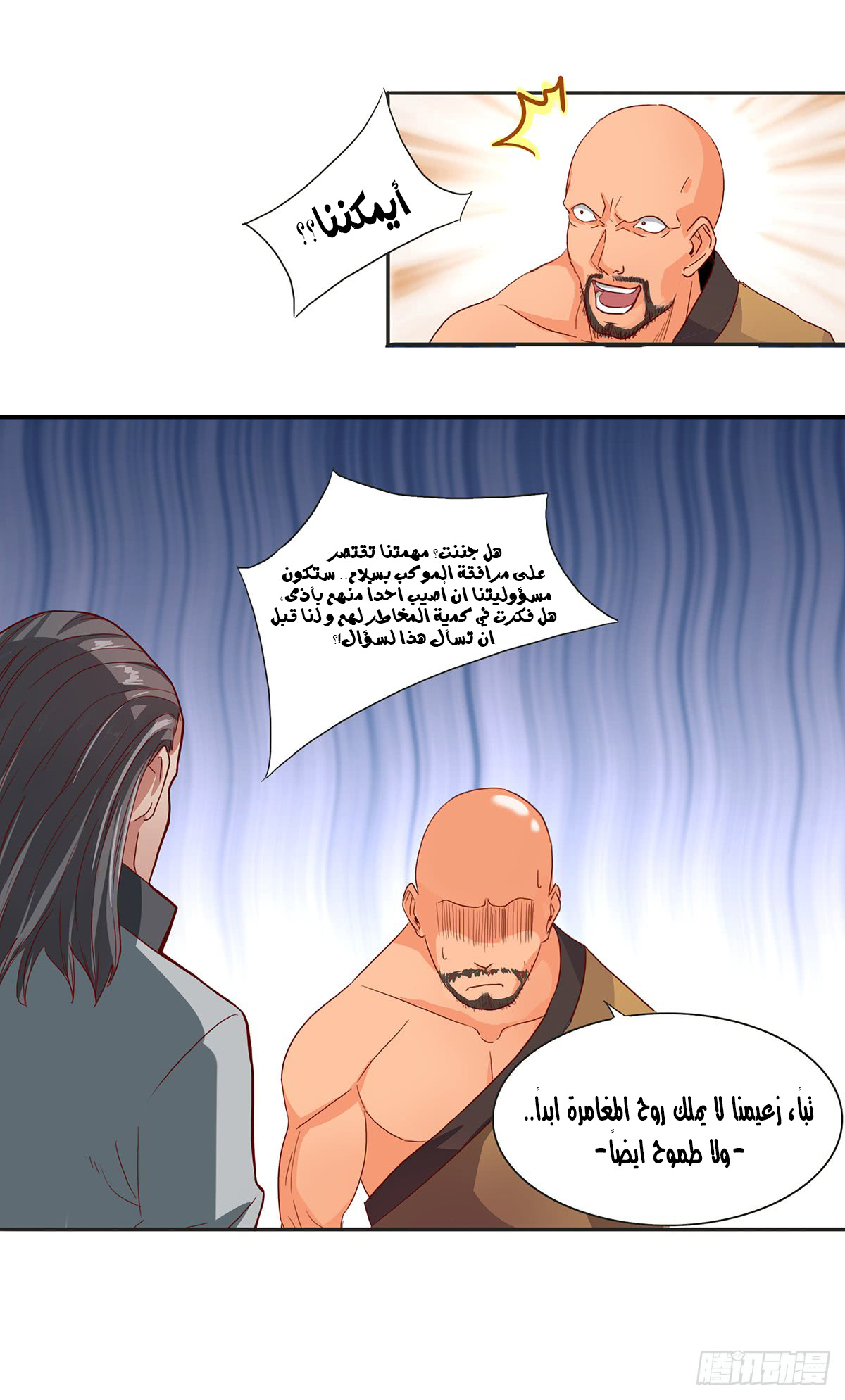 Chaotic Sword God: Chapter 36 - Page 10
