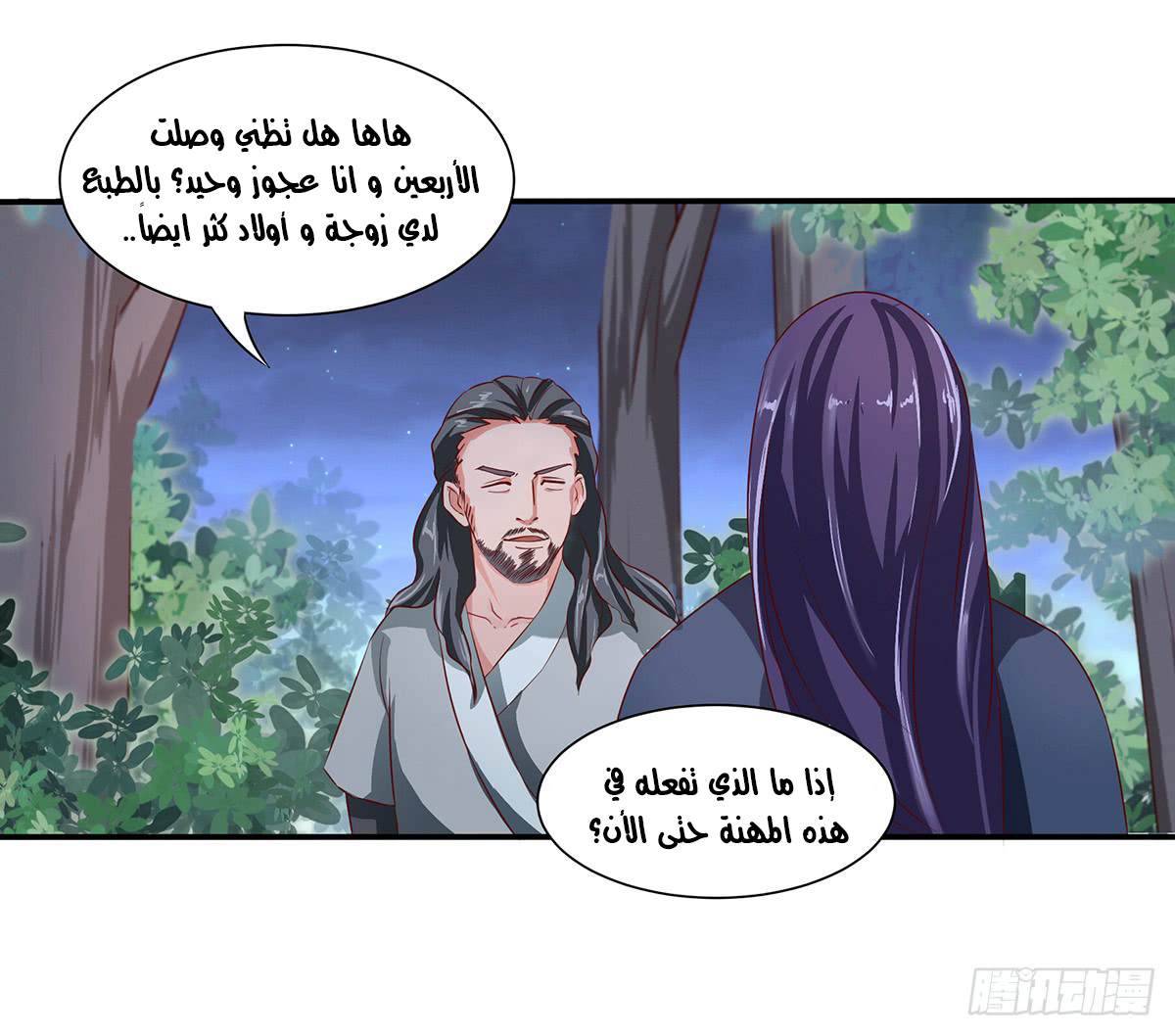 Chaotic Sword God: Chapter 36 - Page 15