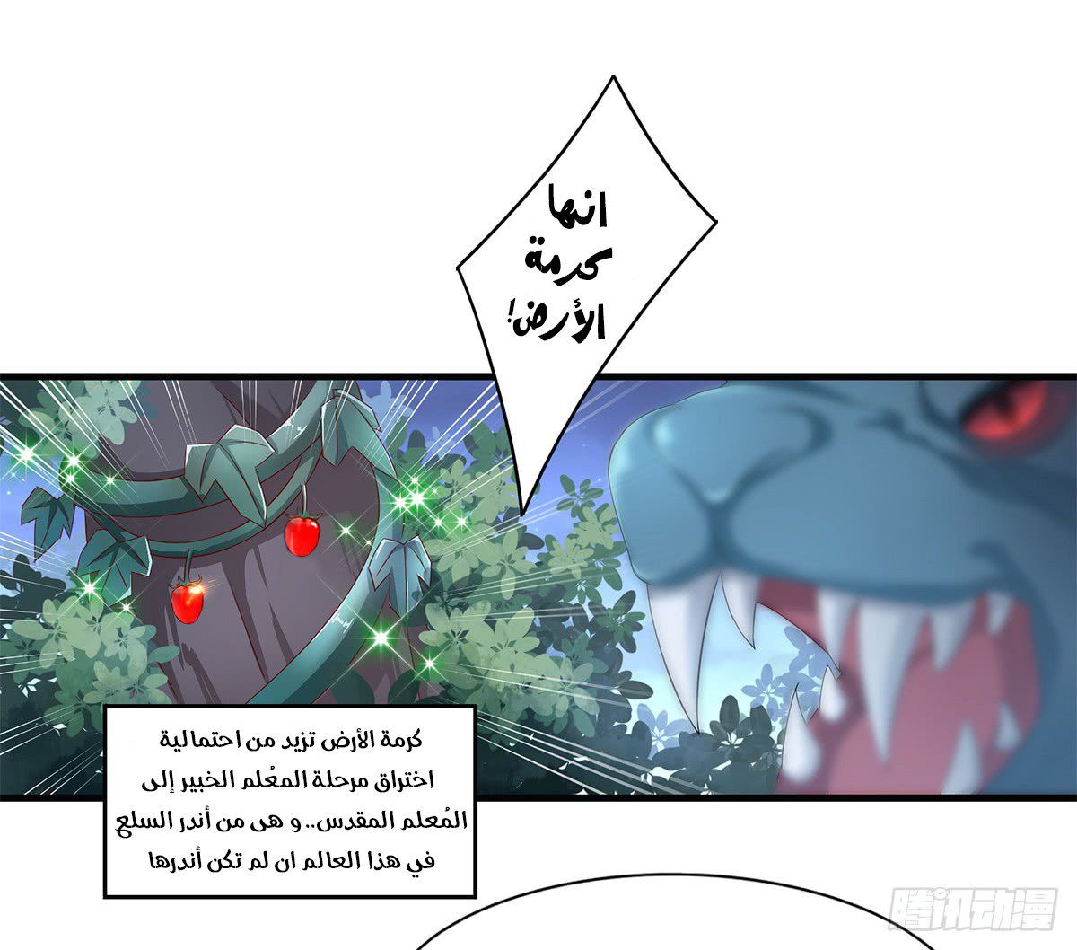 Chaotic Sword God: Chapter 36 - Page 25