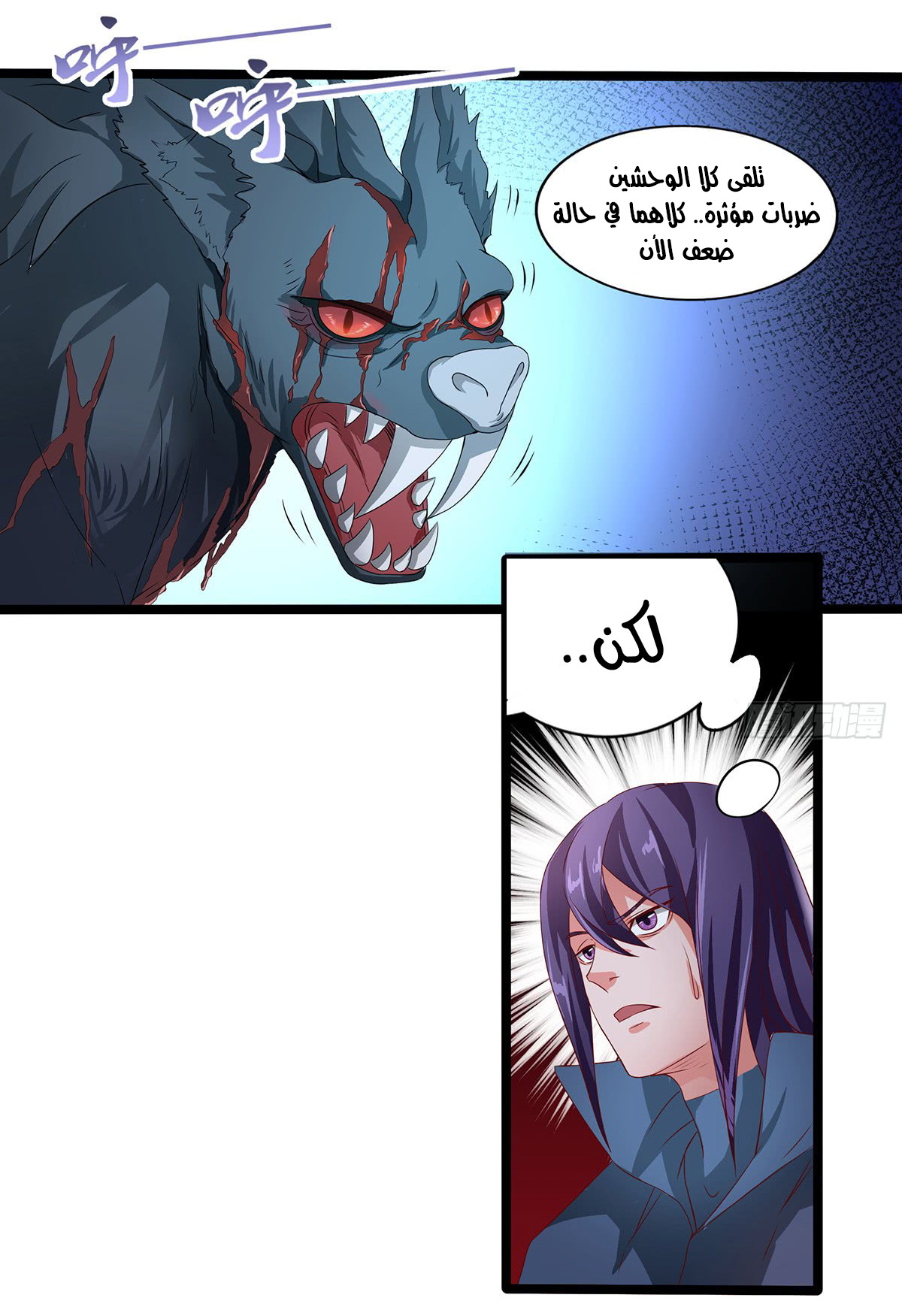 Chaotic Sword God: Chapter 37 - Page 3