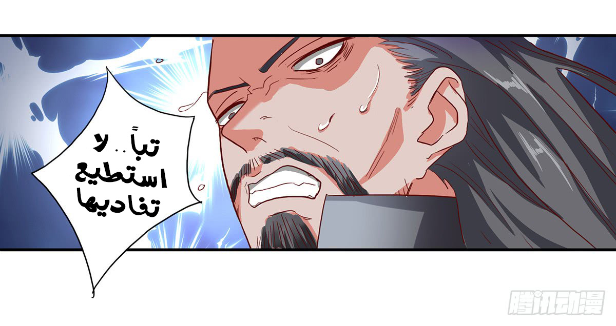 Chaotic Sword God: Chapter 37 - Page 9